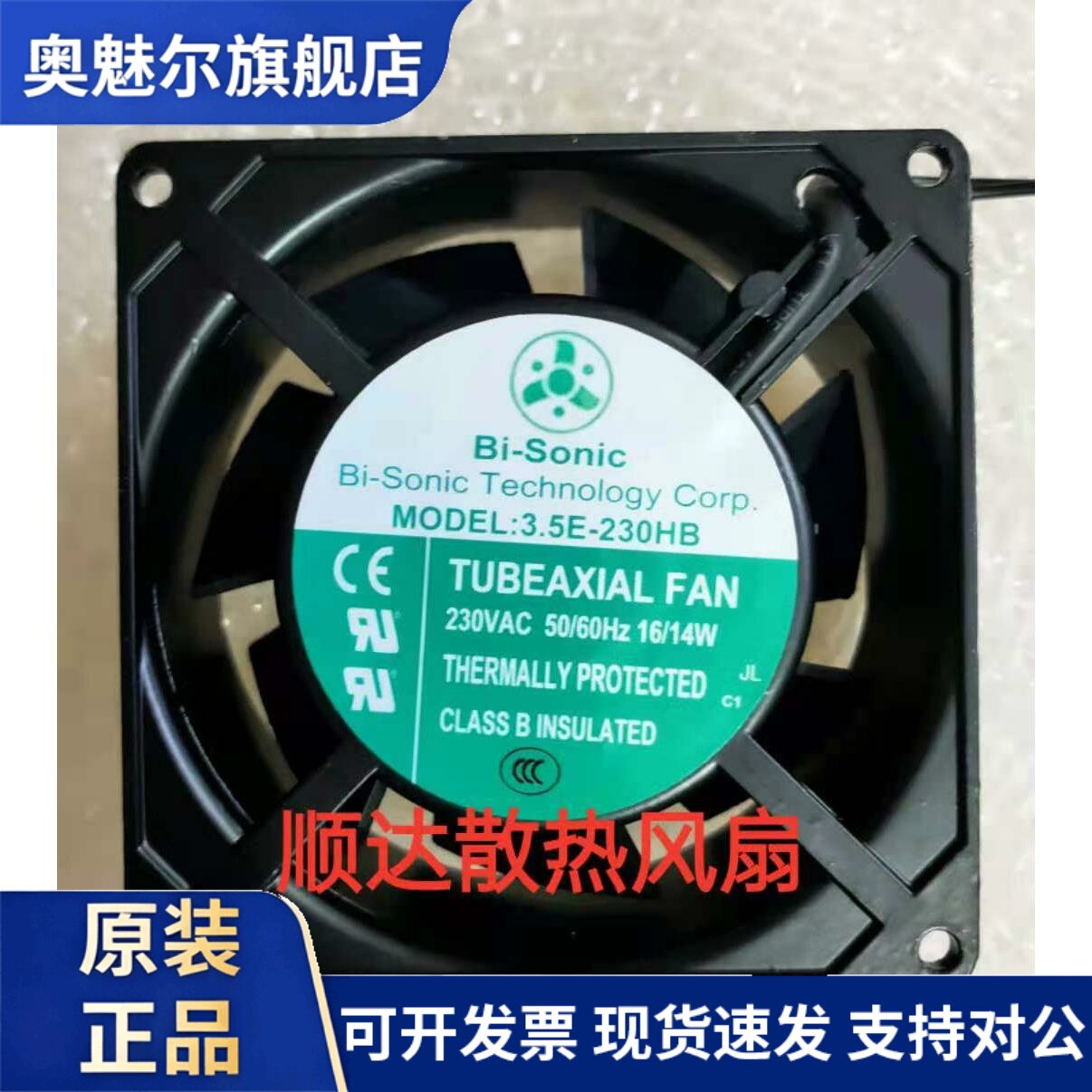 适用原装百瑞Bi-sonic 3.5E-230HB 9238 230V 耐高温轴流机柜交流