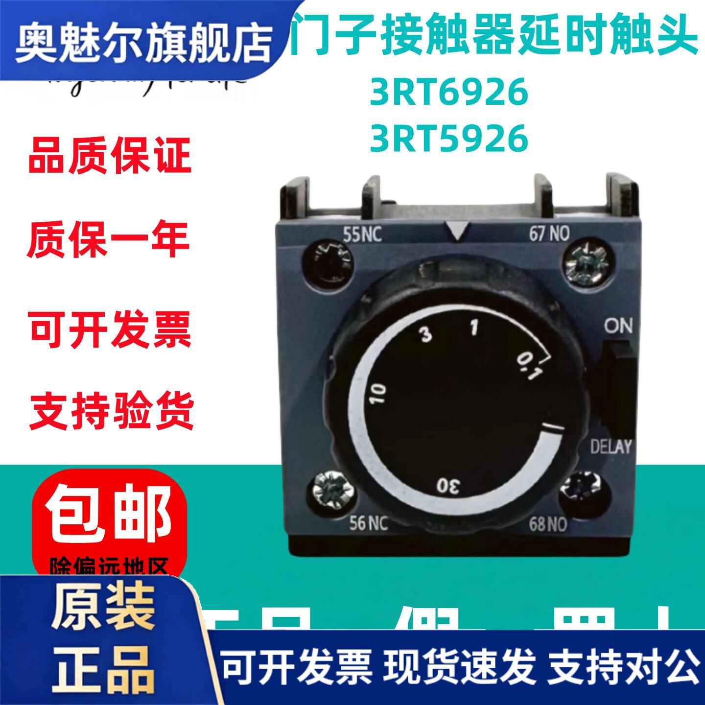 原装西门子接触器空气延时辅助触头3RT6926-2PA01/3RT5926-2PA01