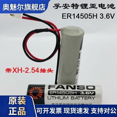 孚安特ER14505H 3.6V开通华兴达风鑫科瑞禾川伺服数控驱动电池
