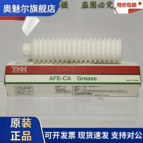日本THK润滑脂THK AFE-CA丝杆导轨直线滑块SMT贴片机保养白油70G
