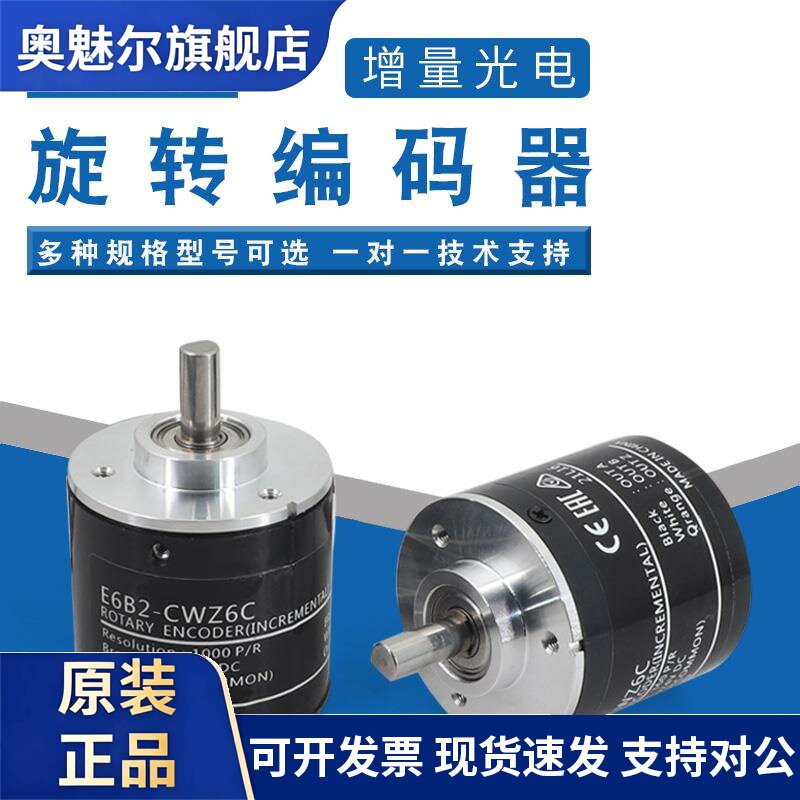 增量光电旋转编码器E6B2-CWZ6C CWZ1X CWZ5B 10P-1000P差分编码器