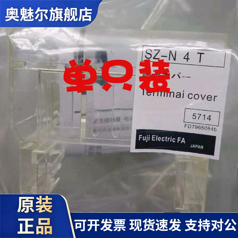 日本富士SZ-N4T SZ-N7T SZ-N6T N8T接触器端子保护罩单只装现货