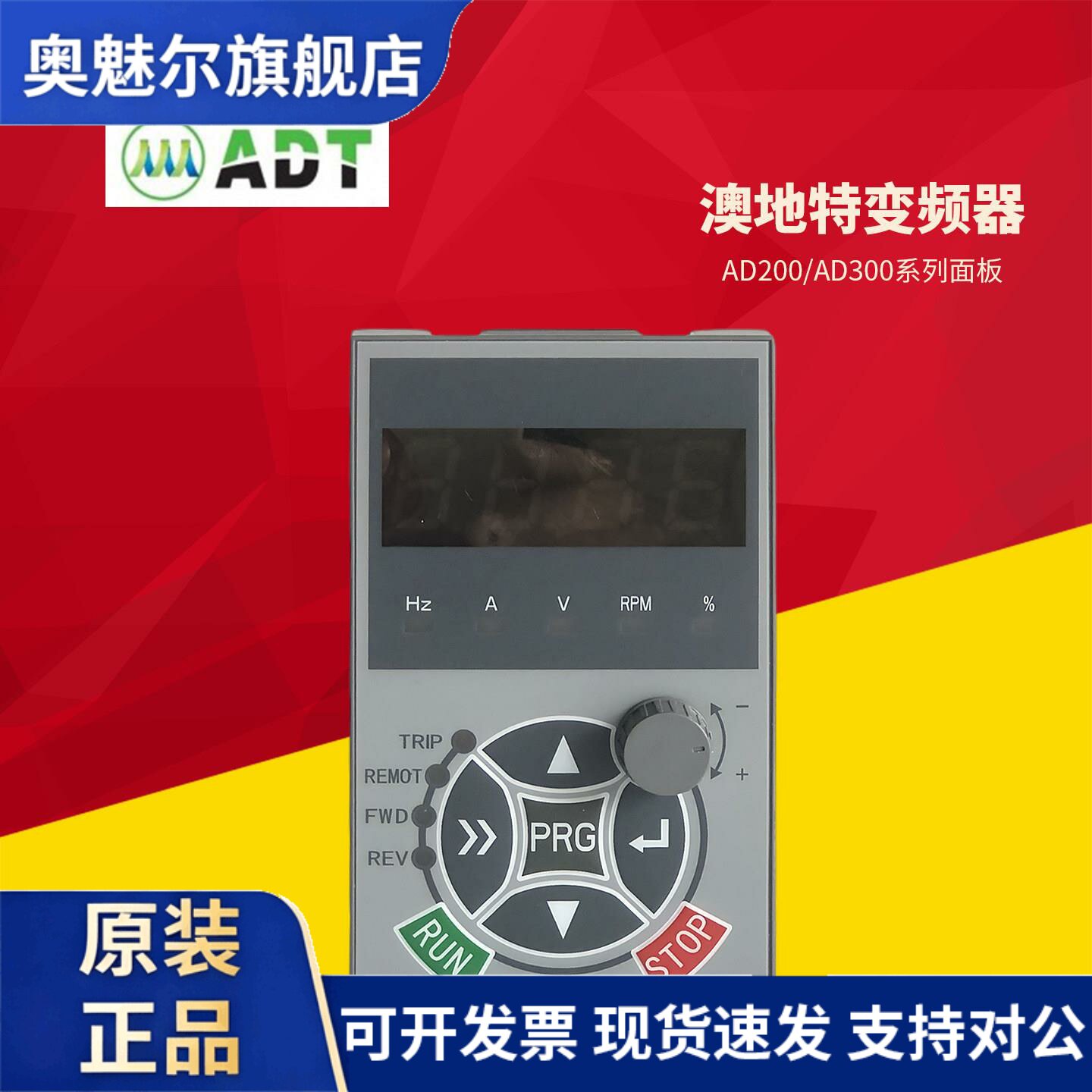 全新ADT澳地特变频器面板AD200/AD300操作控制面板 调速显示键盘