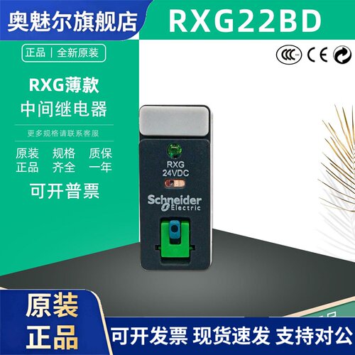正品施耐德RXG22BD继电器RXG24VDC薄款8脚5A五脚RXG12BD RXG22P7