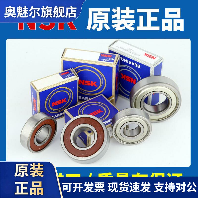 NSK进口轴承6300 6301 6302 6303 6304 6305 6306 6307ZZ DDU
