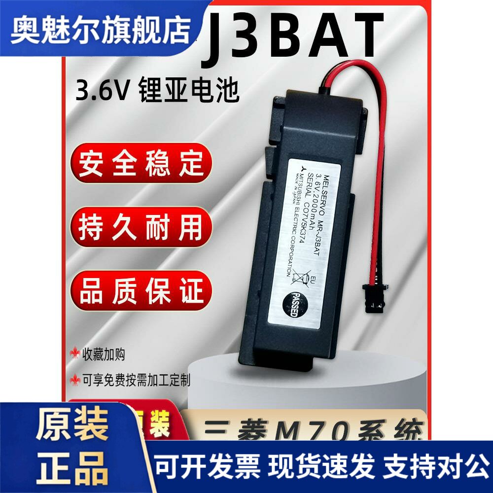 适用MR-J3BAT驱动器伺服器锂电池3.6V三菱M70系统ER6VC119A/B数控机床