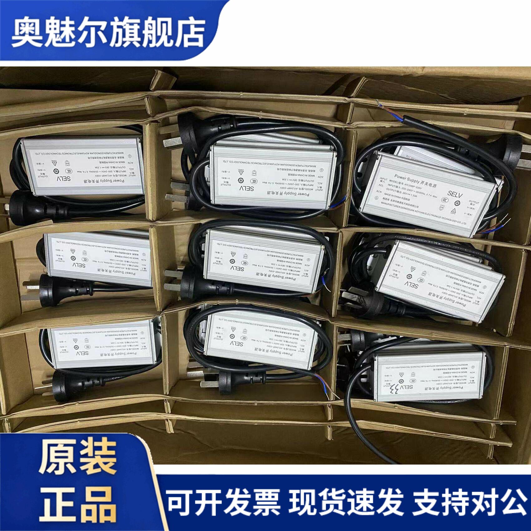 东莞奥源AYL048P-036V 36V1.33A海康球机电源 AYL060P-036V