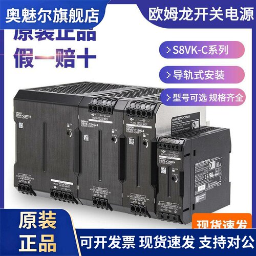 原装正品OMRON开关电源导轨式S8VK-C06024/C12024/C24024/C48024