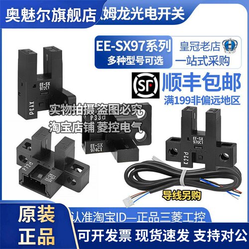 原装进口OMRON光电开关 EE-SX970系列 工业自动化应用