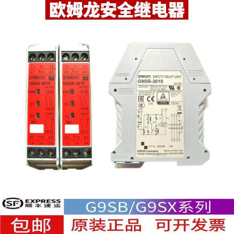 欧姆龙安全继电器G9SB/G9SX-2012/3012/3010/301/A/B/C/D