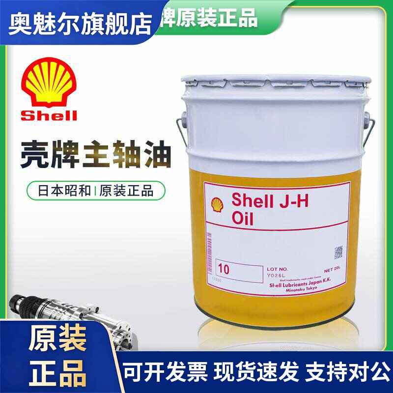 日本昭和壳牌SHOWA shel J-H Oil 5 10机械主轴冷却油 导轨润滑油