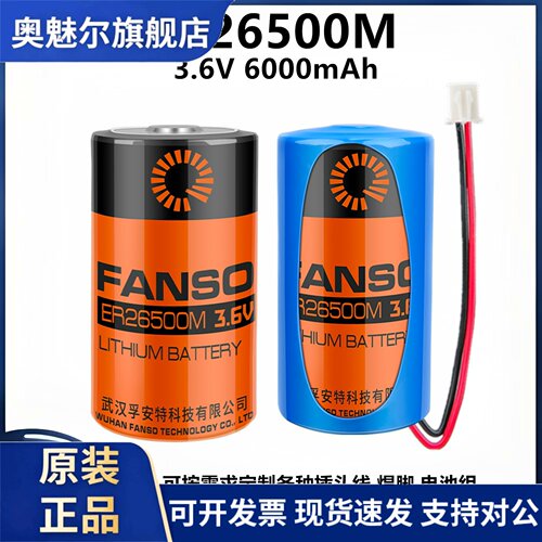 FANSO孚安特ER26500M 3.6V锂电池智能水表燃气表仪器表物联网电池
