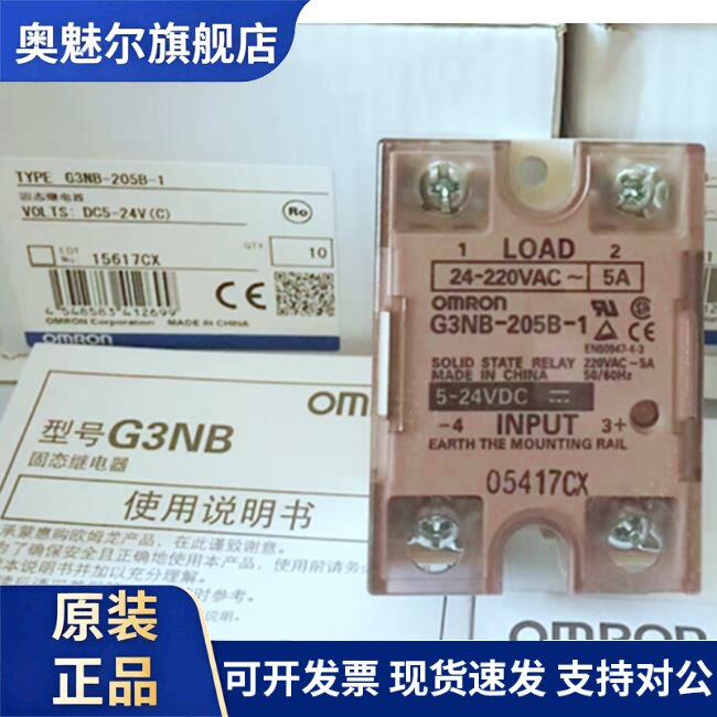 固态继电器G3NB-205B 210B 220B 225B 240B 420B 440B D210B-1