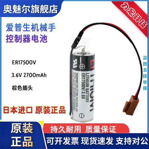 原装TOSHIBA东芝 ER17500V 3.6V 爱普生机械手R13B060007 锂电池