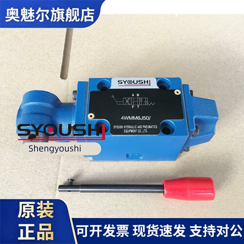 SYOUSHI液压手动换向阀4WMM6D/Y/E/G/H/J50/F质保一年现货
