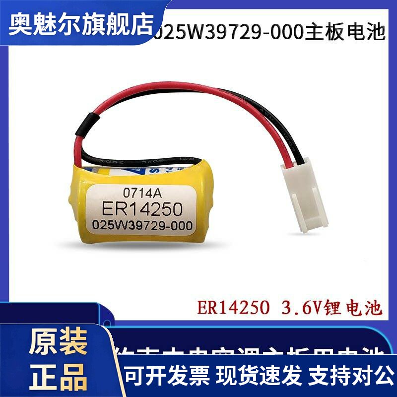 适用力兴 ER14250 3.6V 约克中央空调主板电池 025W39729-000