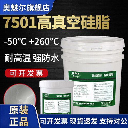 7501高真空矽脂 东博士耐高温润滑脂 设备养护用矽脂1KG