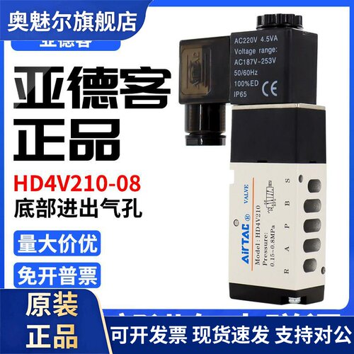 亚德客底部进气电磁阀 HD4V110 HD4V120 HD4V210 HD4V220B DC24V