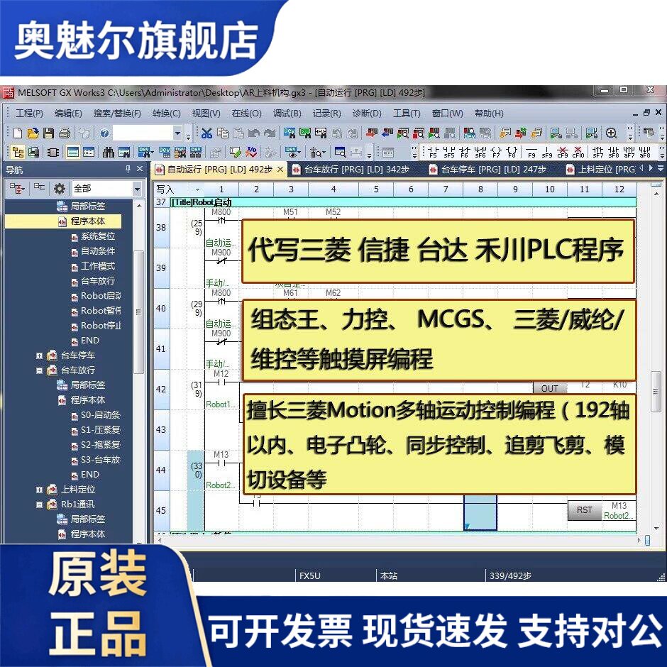 PLC程序代写代做三菱运动控制台达信捷威纶通触摸屏编程服务