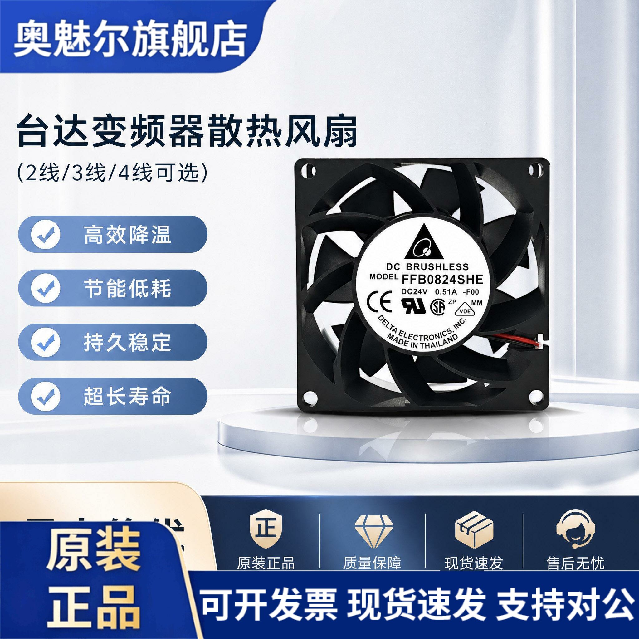 适用全新台达  8038 FFB0824SHE/2/3/4线 24V 变频器散热风扇 80*