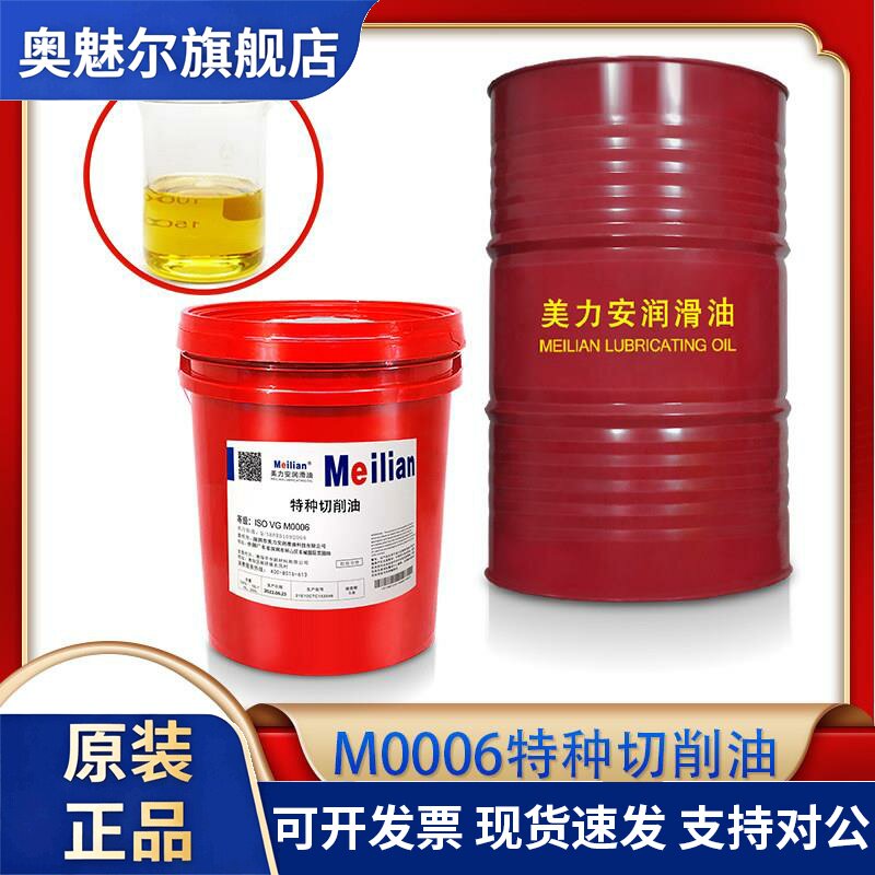 M0006特种切削油金属宝石光学机切削油品质18L200升4L