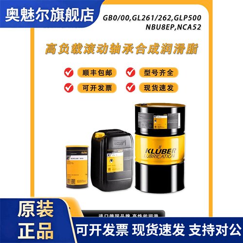 克鲁勃GL261/262 GB00 GLP500 NBU8EP多用途润滑脂滚动轴承润滑脂