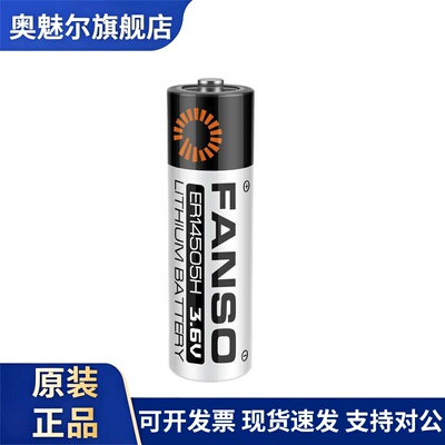 FANSO孚安特ER14505H华中数控机床智能水表电专用锂电池3.6V 5号