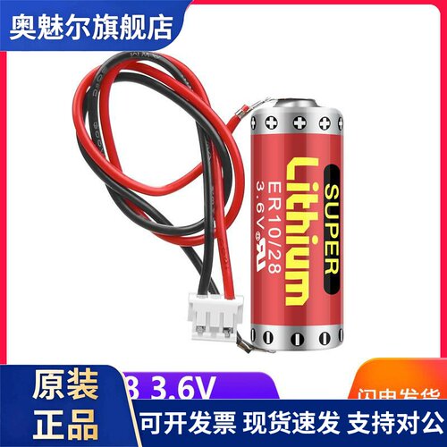 适用万胜ER10/28 3.6v MAXELL锂电池ER10280适用于三菱FX2NC-32BL PLC