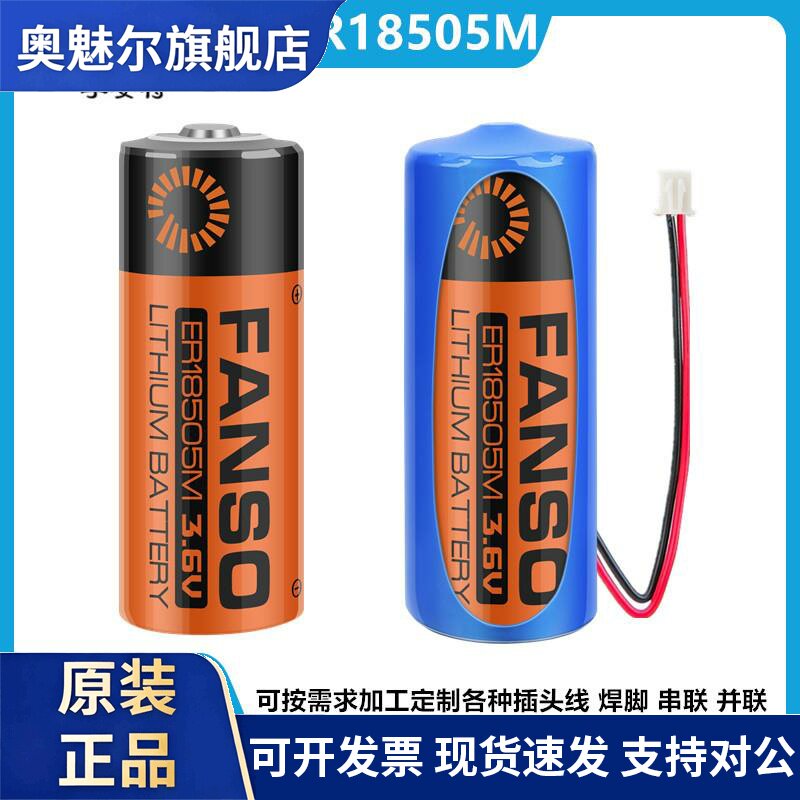 适用孚安特智能水表电专用锂电池ER18505M家用3.6VIC插卡式旗胜通用