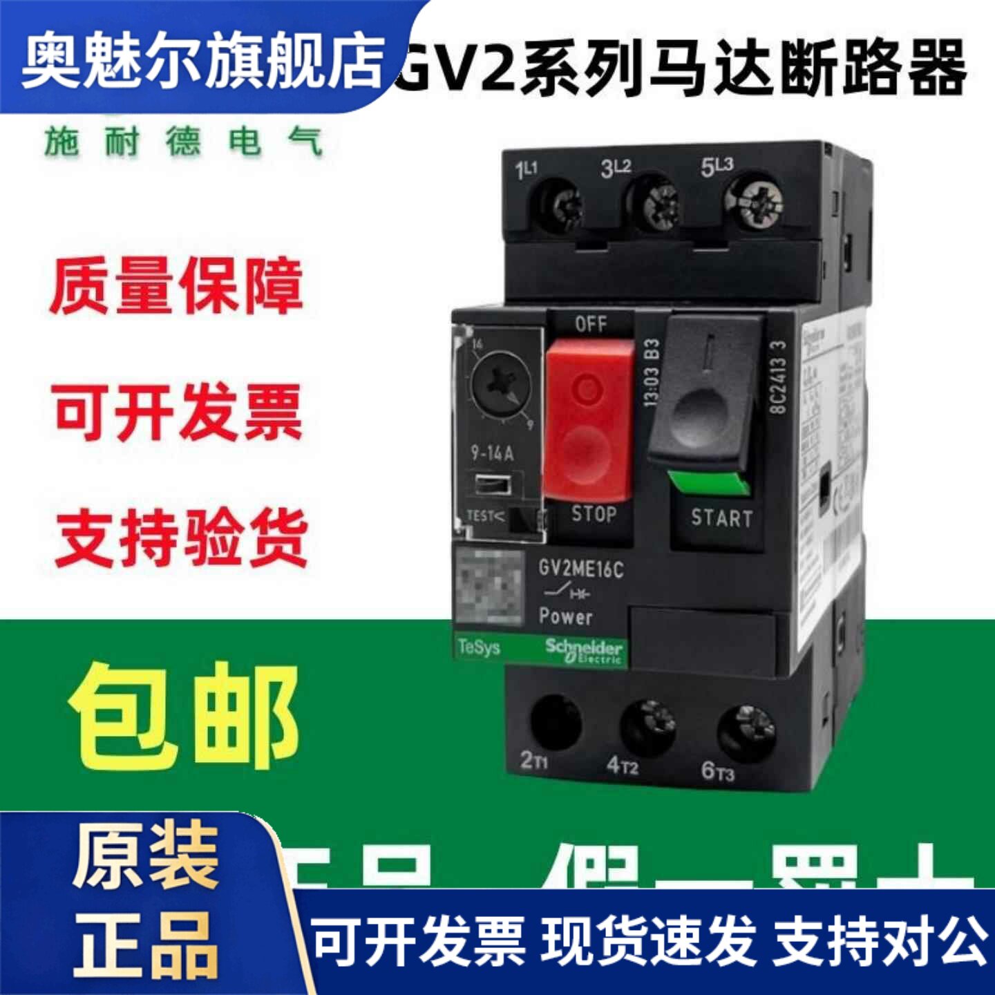 施耐德马达GV2ME01/2/3/4/5/6/7/8/10/20/21/22/32C电动机断路器