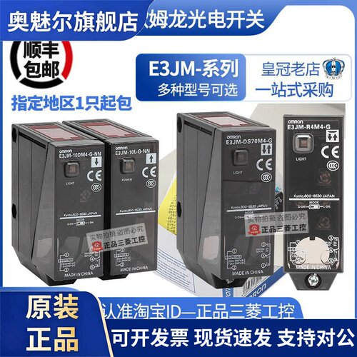 原装正品OMRON光电开关E3JM-DS70M4-R4M4-G -10DM4-10L-G-N-T-NN