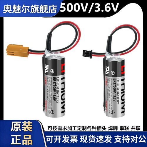 原装ER17500V/3.6V电池 EPSON爱普生机器人住友注塑机系统锂电池