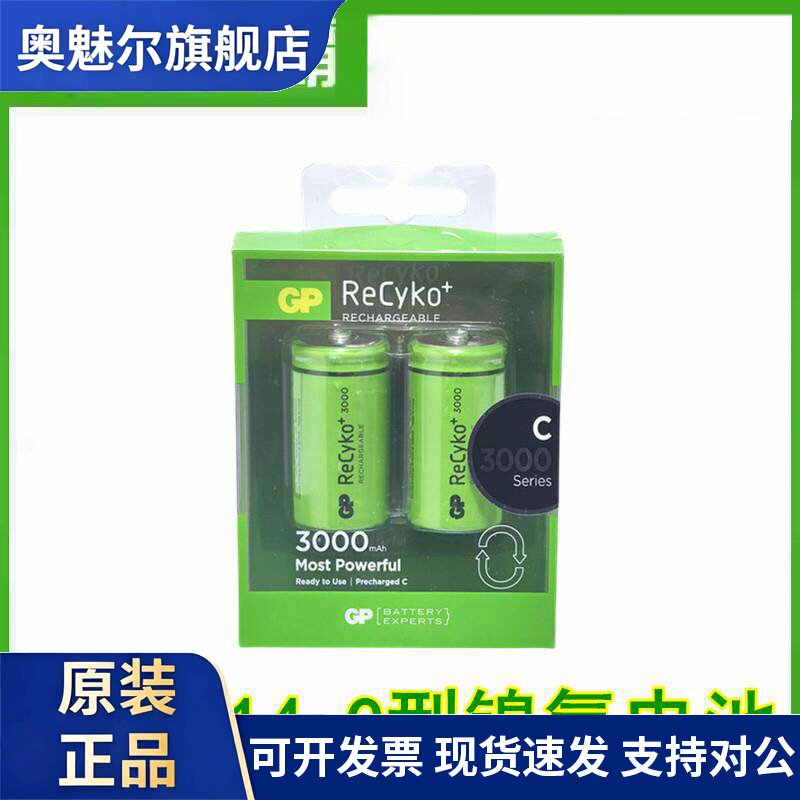 适用GP超霸2号3000毫安力再高低自放电镍氢充电池C型LR14充电电池1.2v