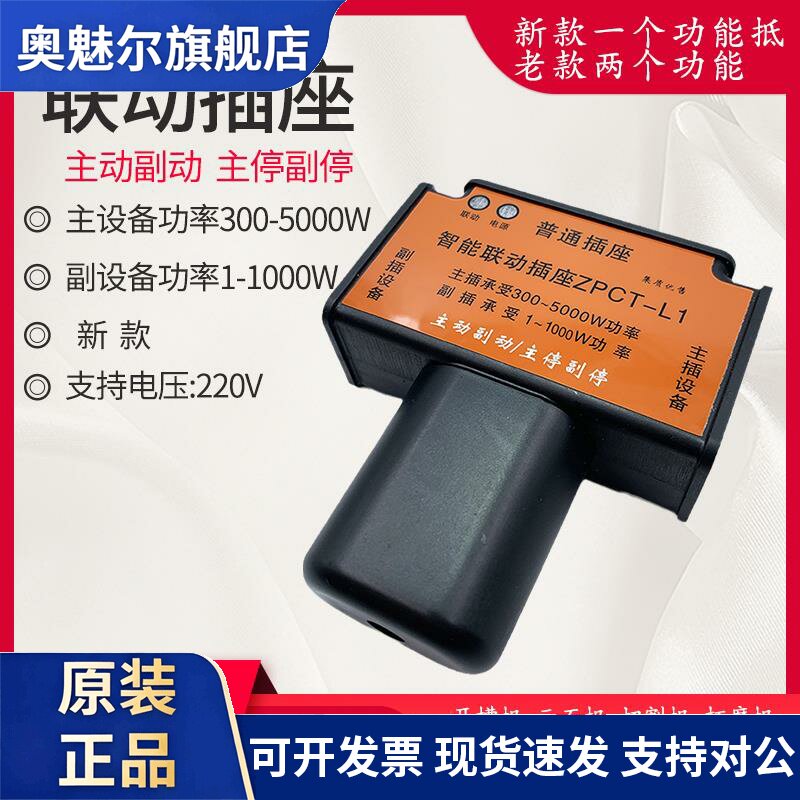 联动插座切割水钻云石机开槽打磨机控制开关水泵插板主控开关智能