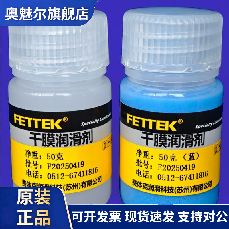 干膜润滑剂干性皮膜油速干非摩力克L-8030汽车内饰异响耳机镜头油
