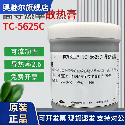 道康宁TC-5625C导热硅脂电脑CPU处理器风扇显卡LED陶熙散热膏1kg