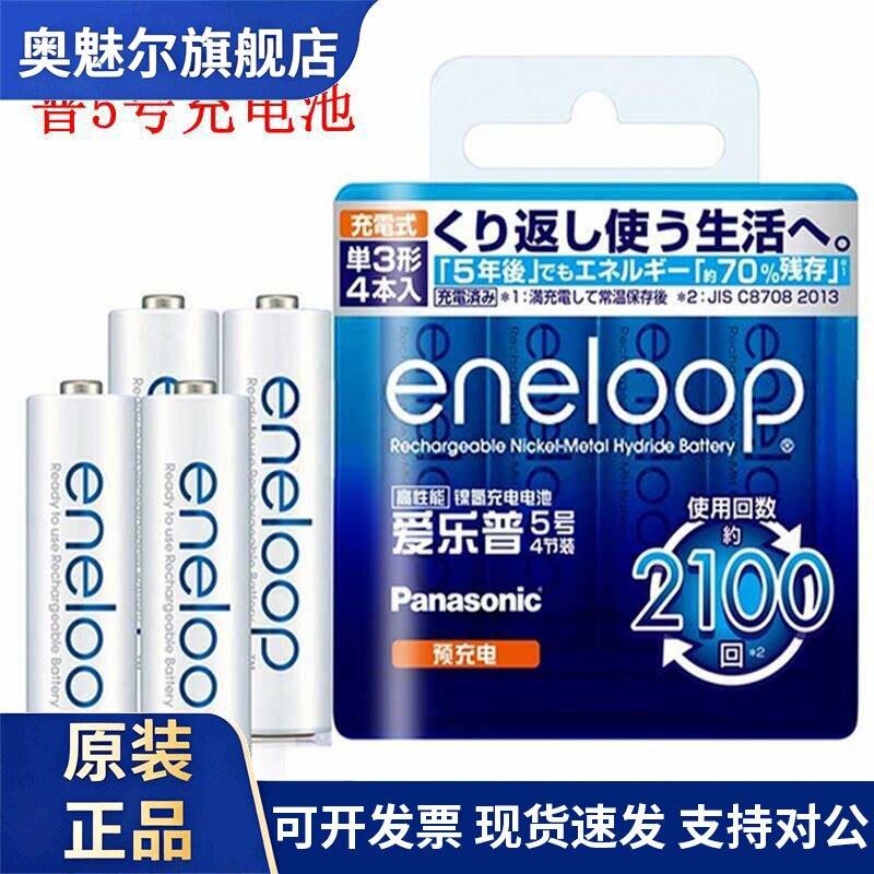 适用松下eneloop三洋爱乐普AA四代五号5号4粒 2100次充电电池KTV电池