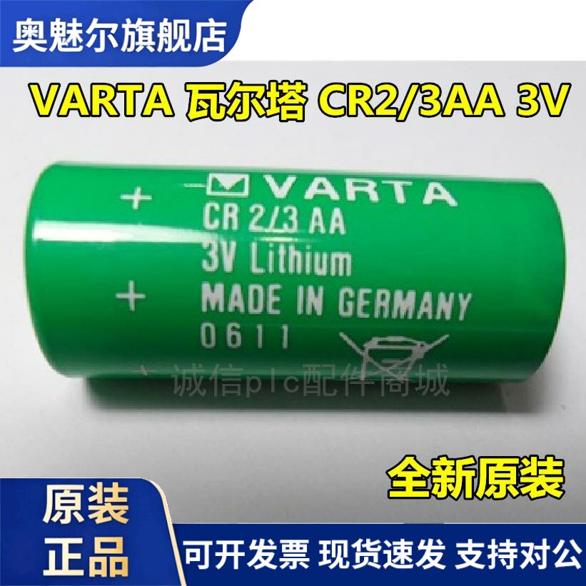 适用德国VARTA 瓦尔塔锂电池 CR2/3AA 3V电池 工控PLC锂电池 可带焊脚
