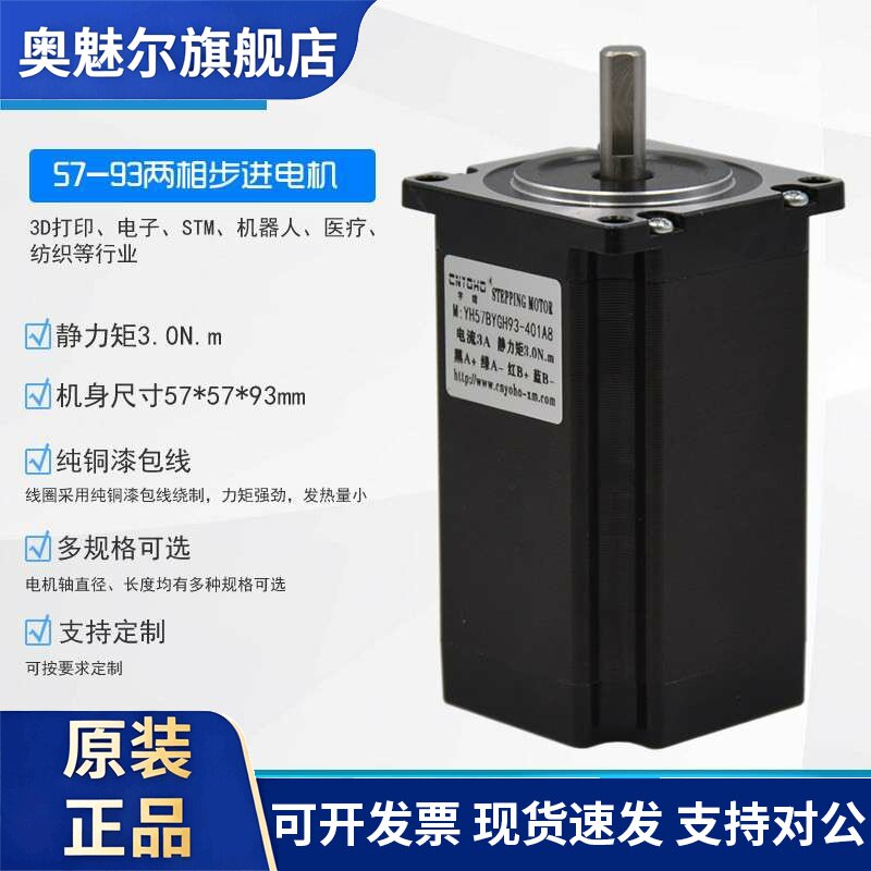 57步进马达/步进马达驱动器/57BYGH93 3A 3.0N两相57电机控制器