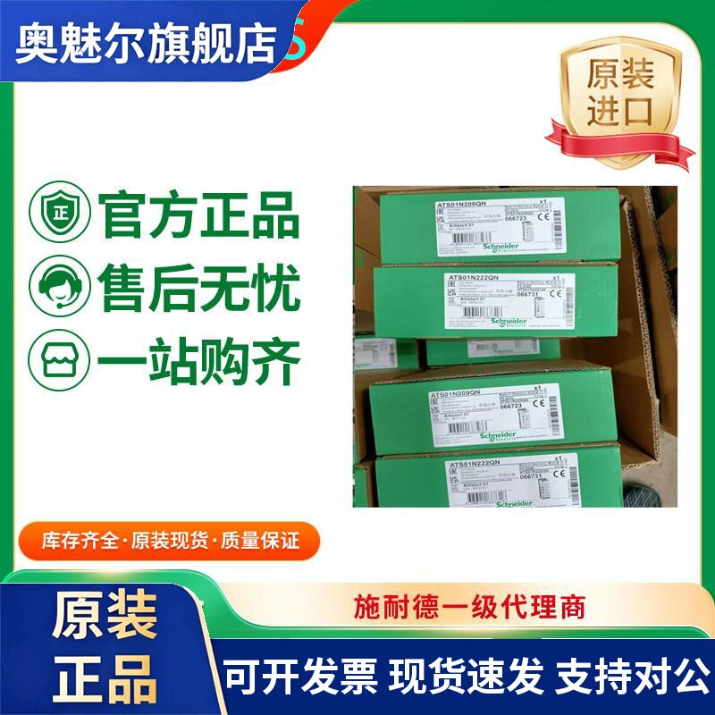 施耐德ATS01三相软启动器ATS01N206QN/ATS01N209QN/ATS01N212QN
