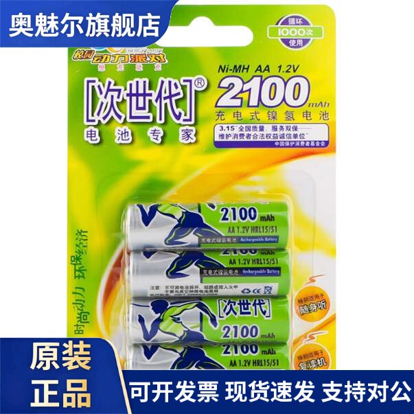 适用次世代 5号充电电池 AA镍氢电池2100mAh1.2V 无线鼠标电池 4粒价图片