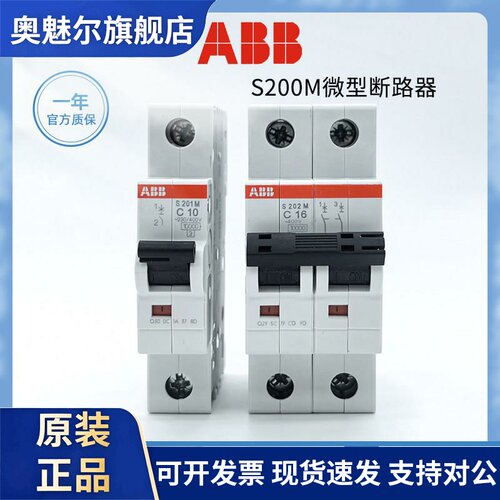 原装正品ABBS200M微型断路器S201M-C10空开 S202M-C16 S203M-C32A