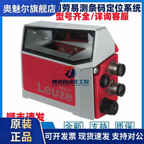 Leuze劳易测条码定位 BPS 307i SM 100 BPS 348i SM 100 MS348