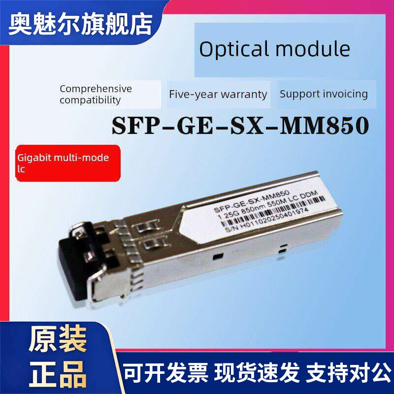 光模块1.25G千兆多模双纤模块SFP-GE-SX-MM850兼容华为锐捷海康