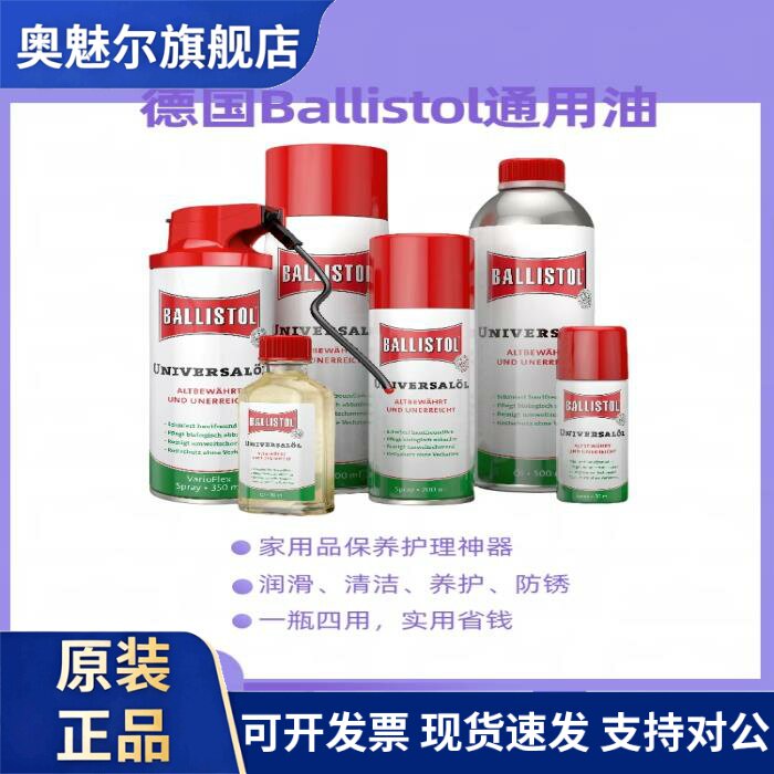德国ballistol防锈剂润滑油地板清洁剂皮革皮衣保养油家俱清喷雾