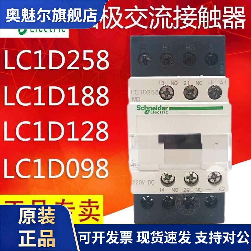 施耐德四极接触器LC1D258/D188/D128/D098 BDC/E7C/MDC/FDC/M7C