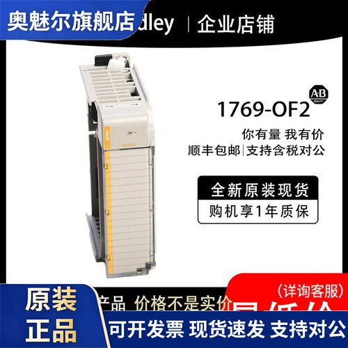 1769-OF2 AB罗克韦尔PLC模块全新原装现货输入输出cpu质保一年