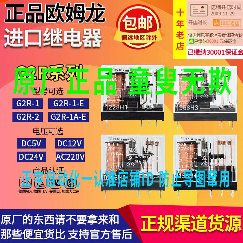 正品OMRON欧姆龙继电器G2R-1-E G2R一2 1A AC DC 5V 12V 24V 220V