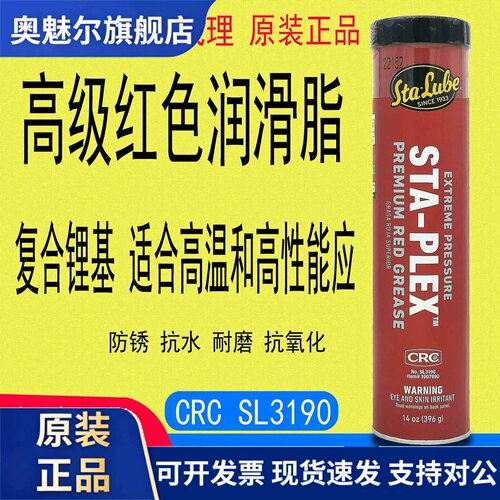 CRC3190极压高级红色润滑脂SL覆合锂基NLGI#2润滑脂美国原装汽车