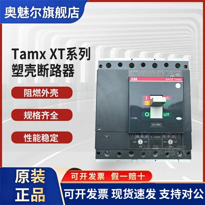 ABB塑壳断路器XT4N 5N 6N 空气开关400 630 800A总开关 4P